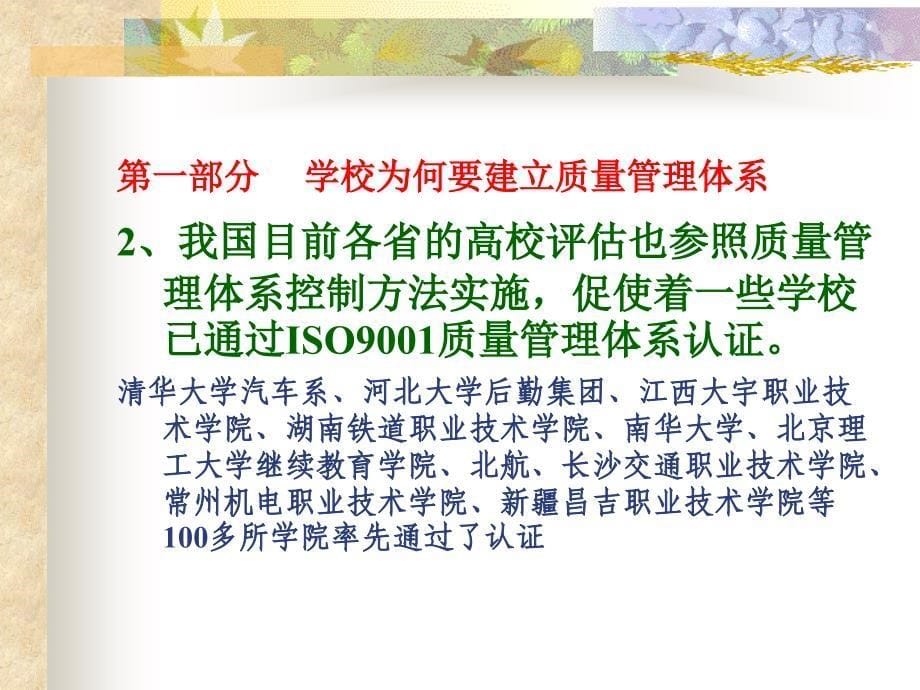 如何建立高职院校质量管理体系专题讲座_第5页