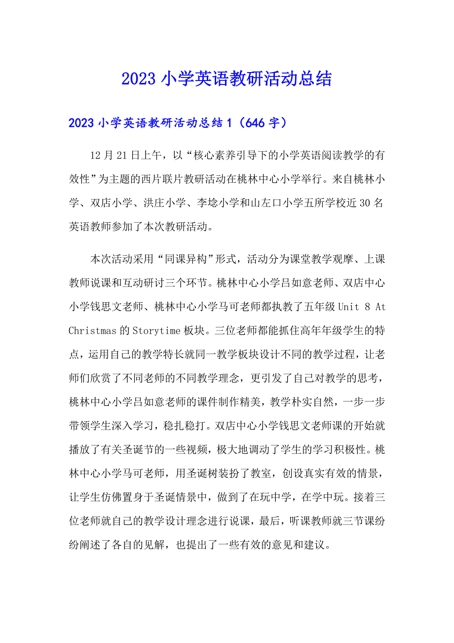 2023小学英语教研活动总结【精品模板】_第1页