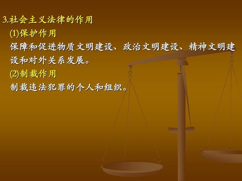 法律是社会的调节器法律是人生的守护神！_第5页