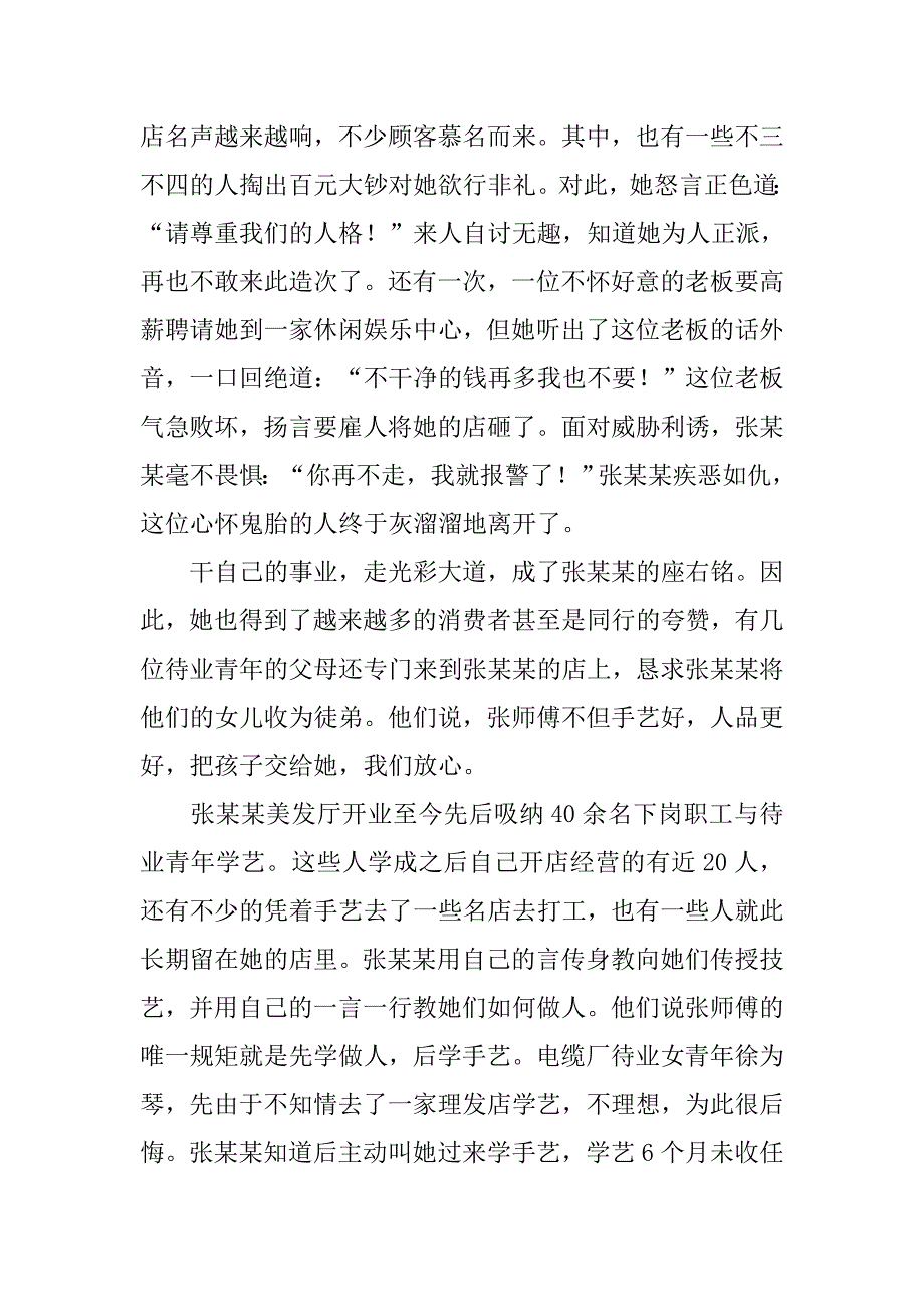 美发厅业主先进事迹演讲稿.docx_第3页