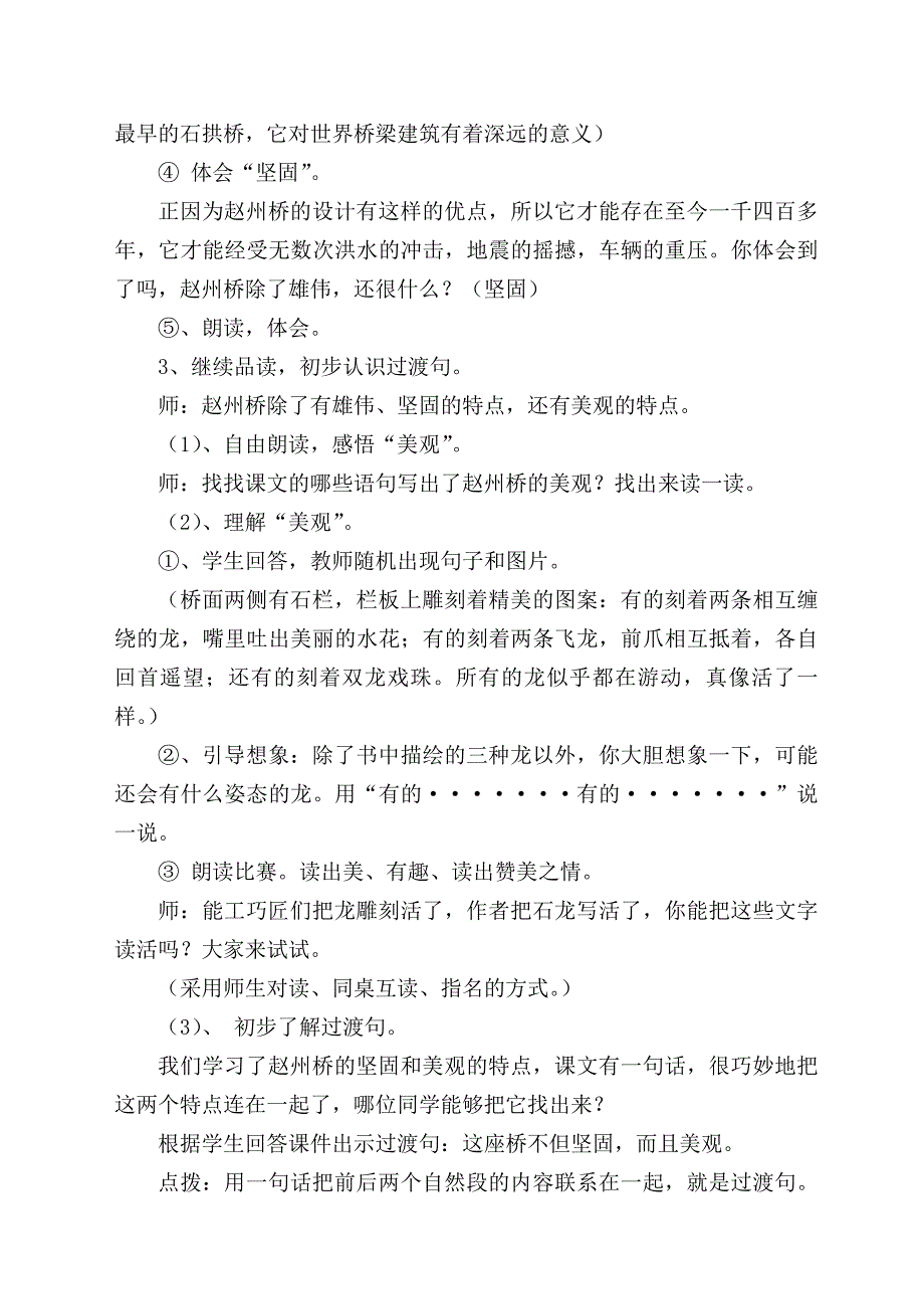 赵州桥教学设计.doc_第3页