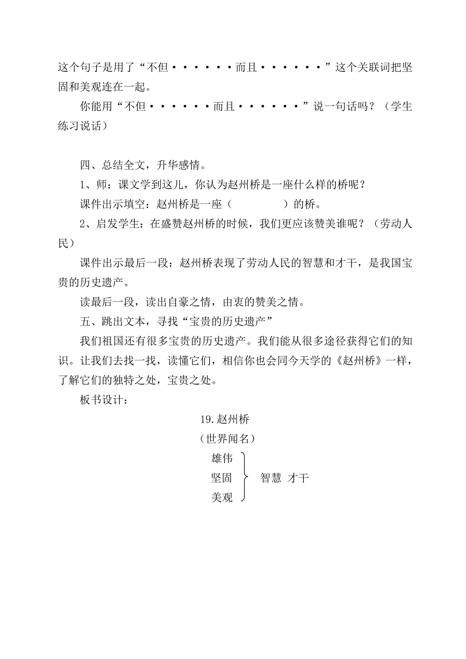 赵州桥教学设计.doc_第4页