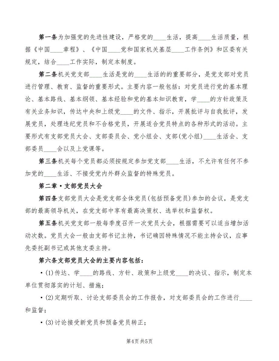 2022年区环保局岗位目标责任制履行总结_第4页