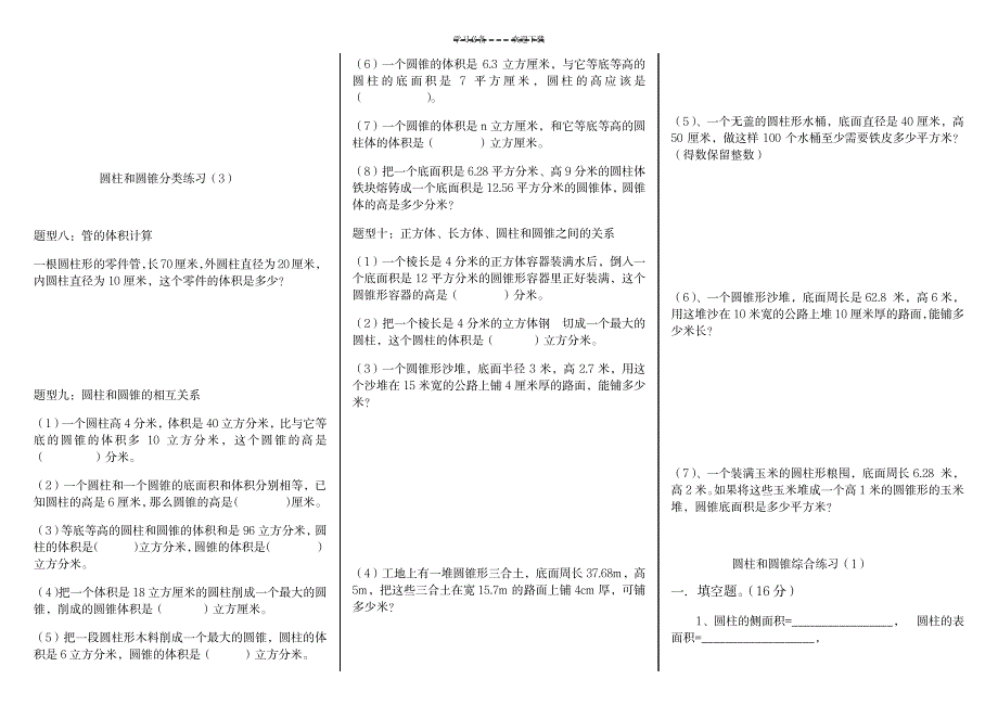 六年级下册数学圆柱圆锥典型例题---副本_中学教育-中考_第3页