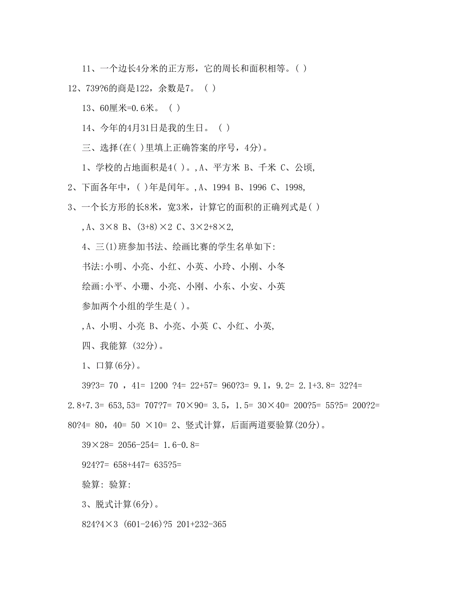 最新人教版小学三年级数学下册期末综合练习卷试卷名师优秀教案_第2页