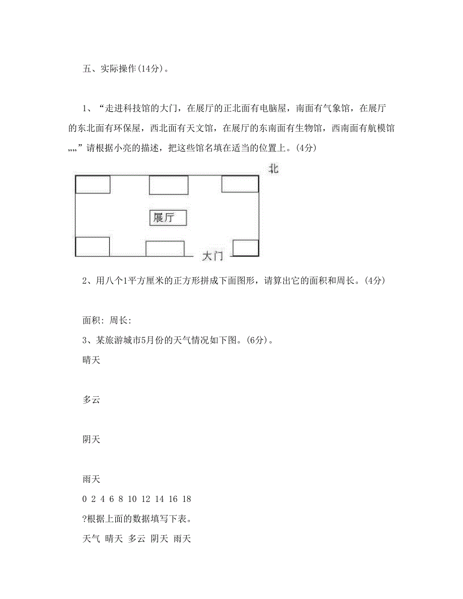 最新人教版小学三年级数学下册期末综合练习卷试卷名师优秀教案_第3页