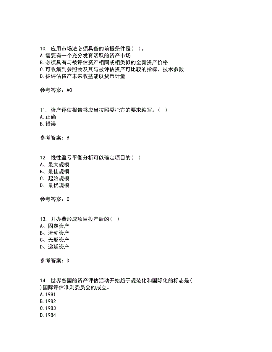 南开大学21秋《资产评估》复习考核试题库答案参考套卷24_第3页