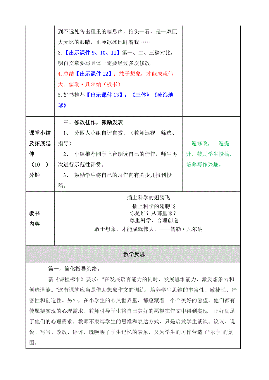 部编人教版六年级下册语文《习作：插上科学的翅膀飞》教案_第4页