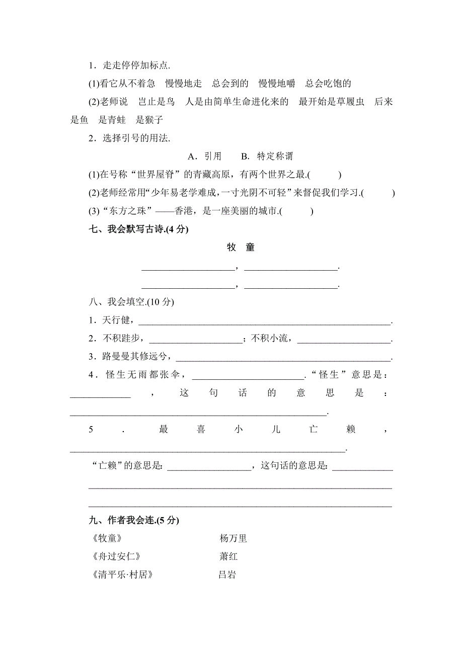 人教版五年级下册语文第二单元测试卷及答案.doc_第2页