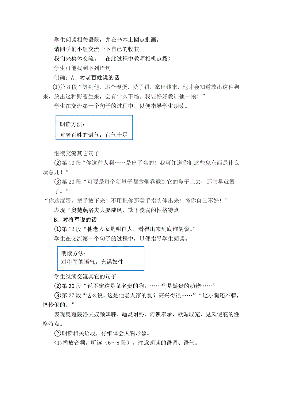 《变色龙》课堂教学设计[1].doc_第2页