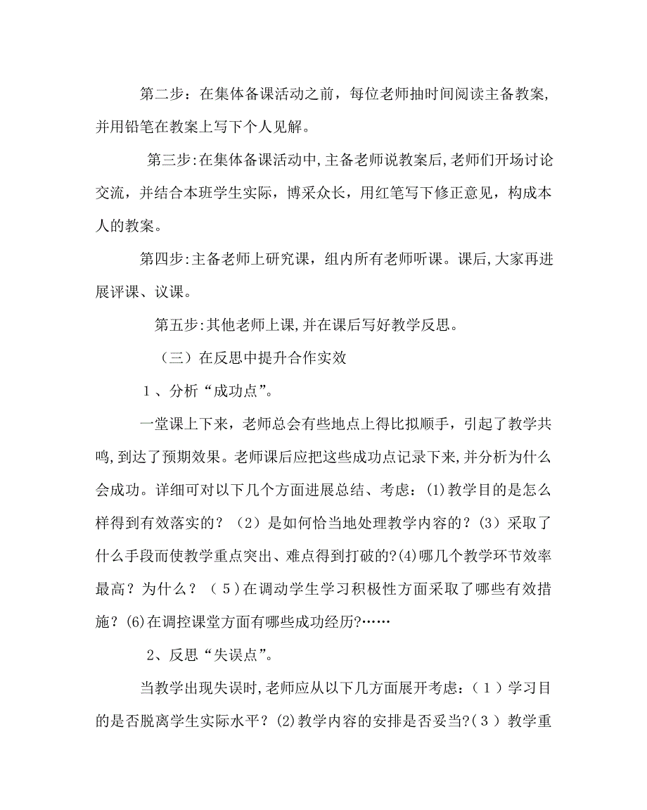 教导处范文集体备课强化管理出实效_第3页