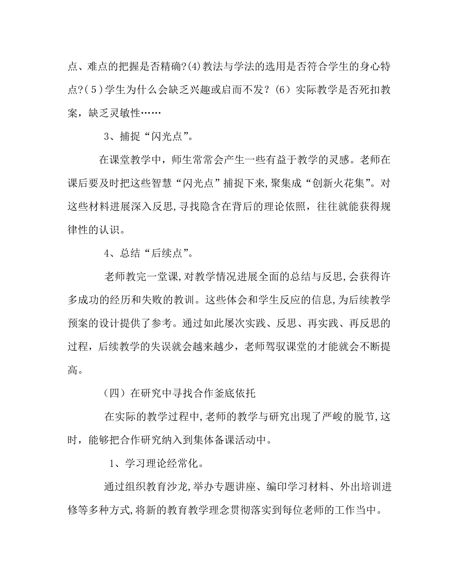 教导处范文集体备课强化管理出实效_第4页