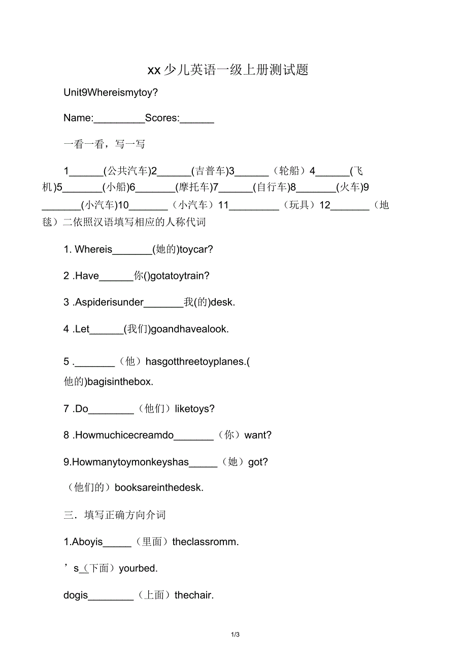 剑桥少儿英语一级上册测习题.doc_第1页