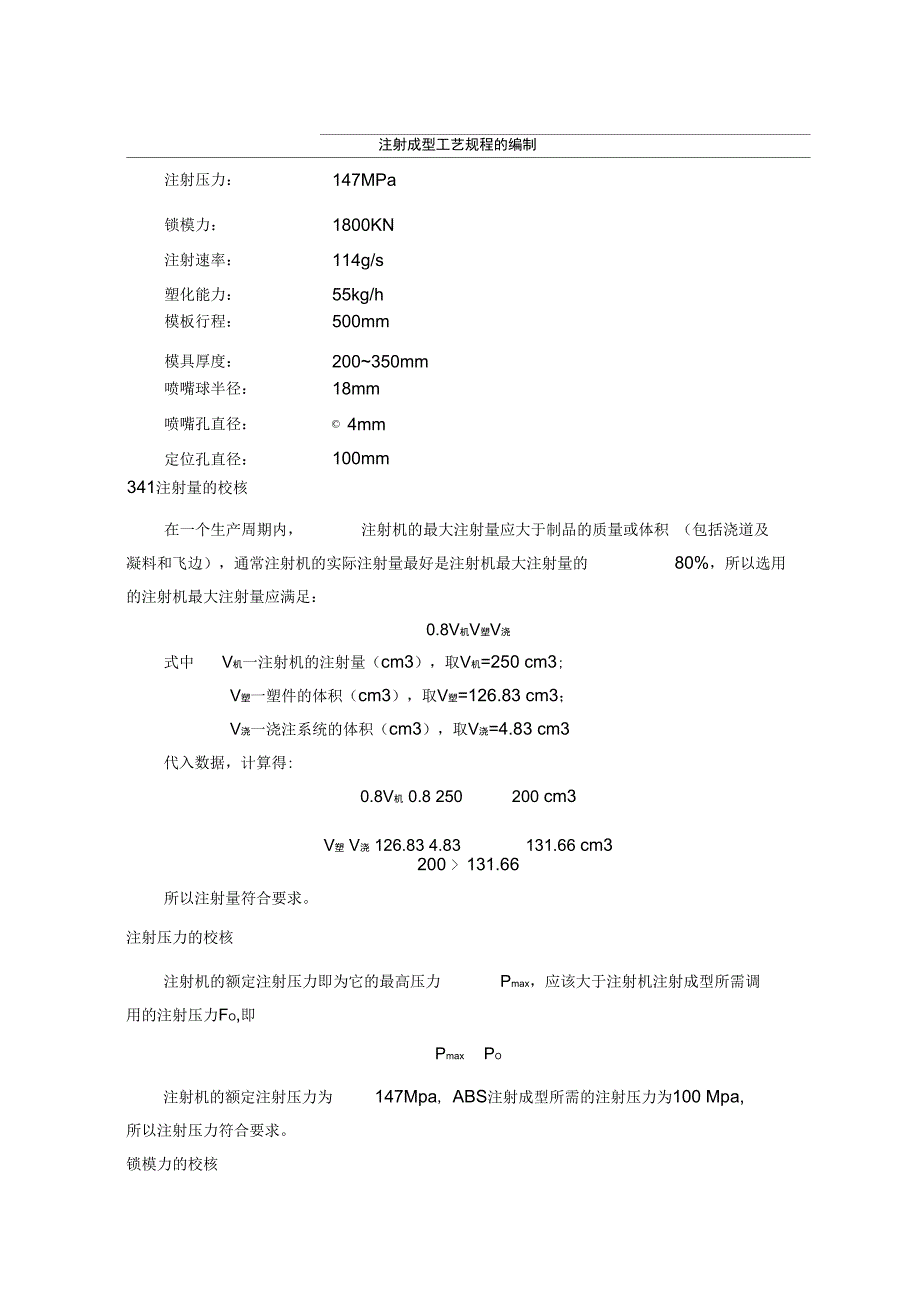 高压瓶盖注射成型工艺分析与模具设计-毕业设计_第5页