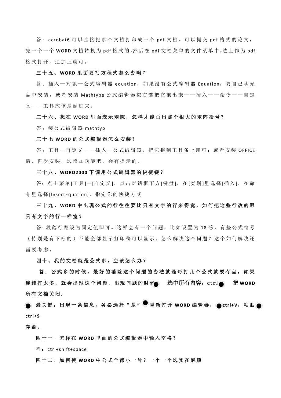 WORD使用中常见问题的解决方法.docx_第5页