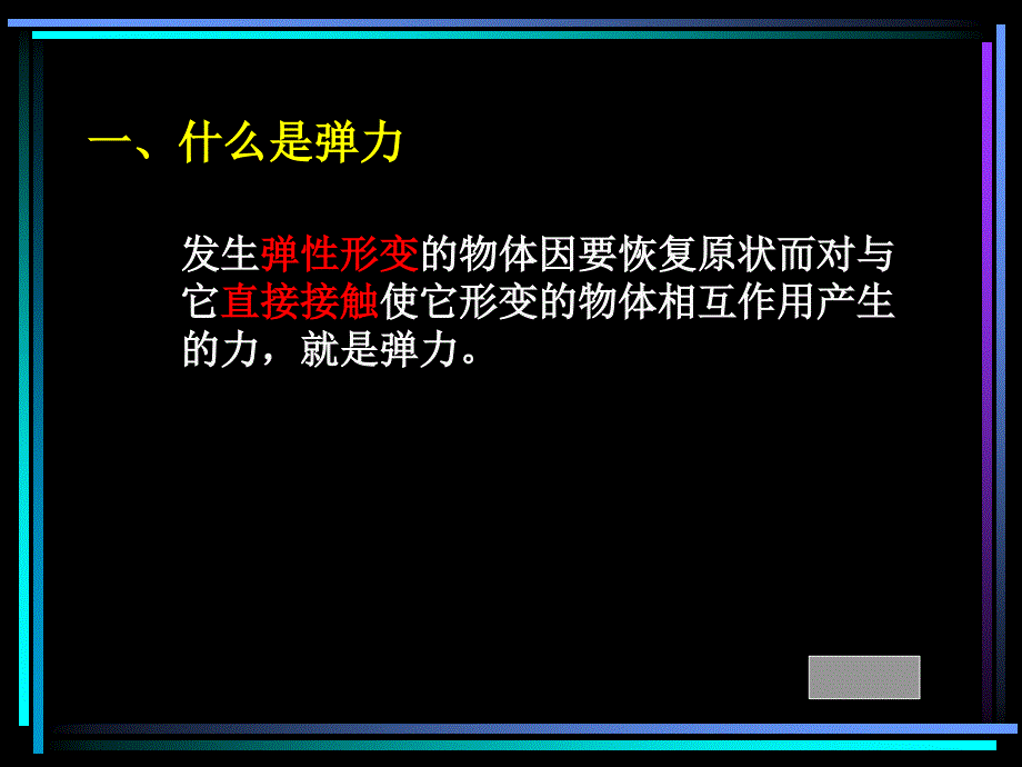 高一年级理课件_第3页