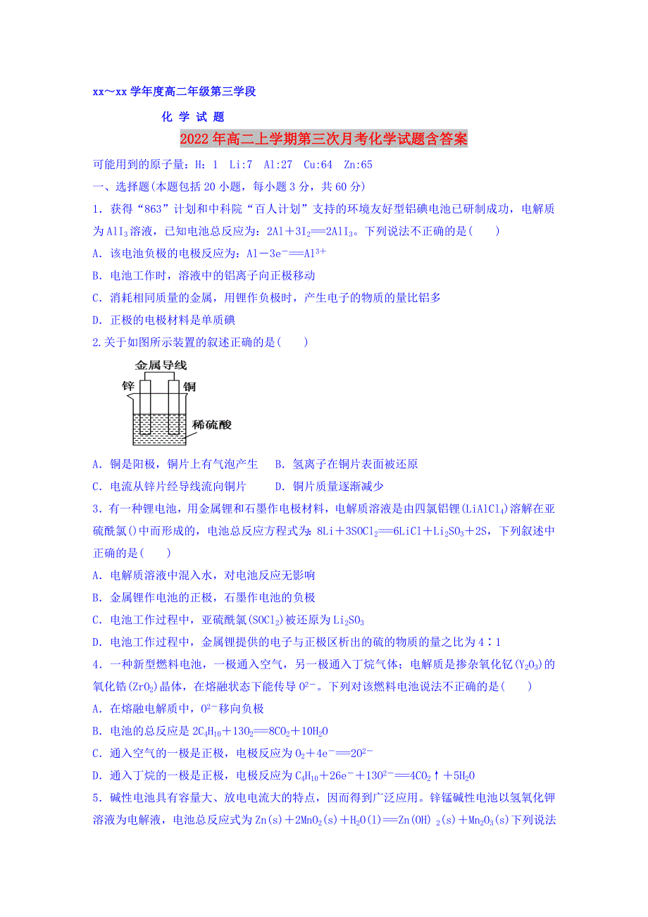 2022年高二上学期第三次月考化学试题含答案_第1页