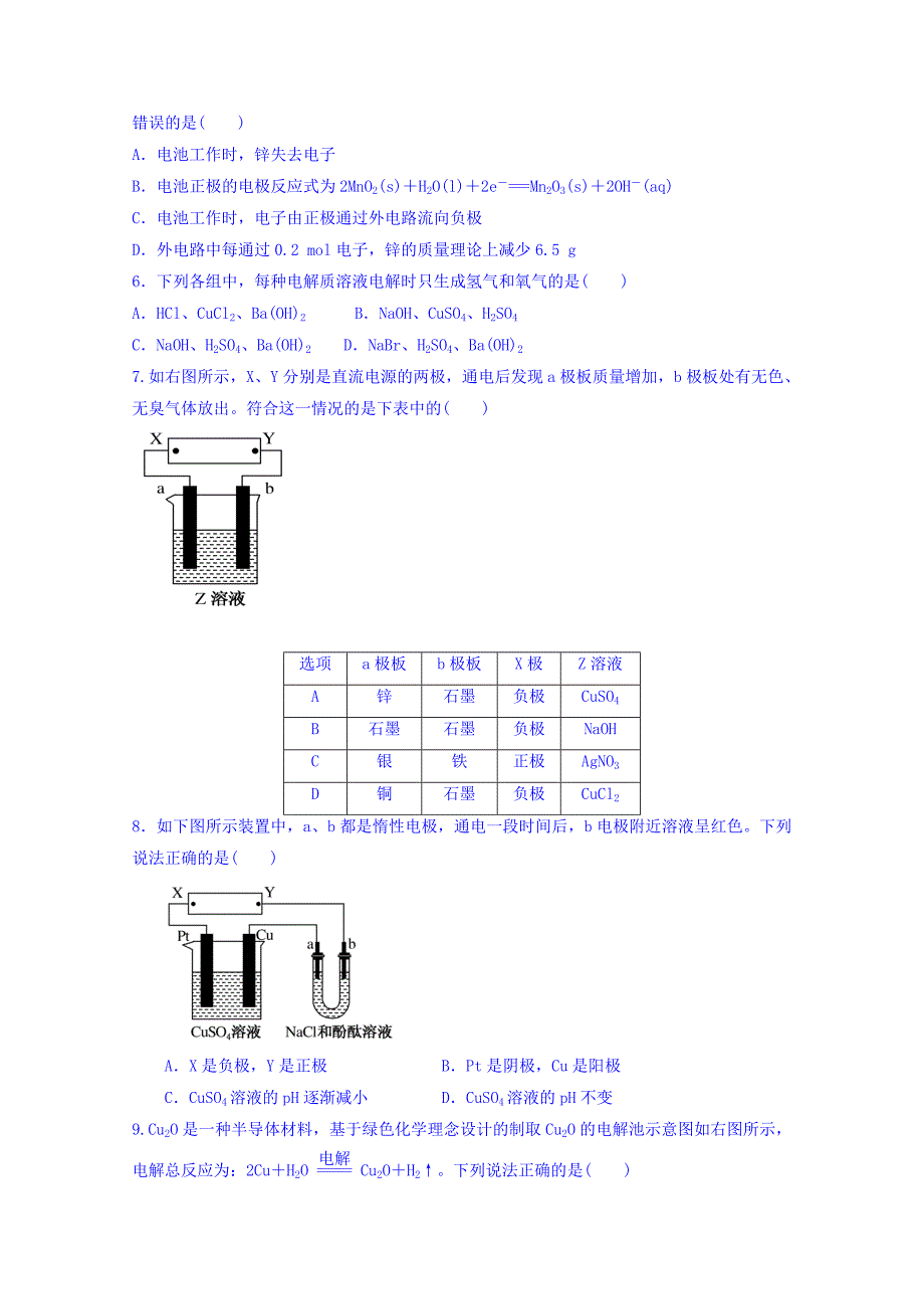 2022年高二上学期第三次月考化学试题含答案_第2页