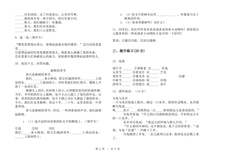 二年级下学期小学语文期中真题模拟试卷MG9.docx_第2页