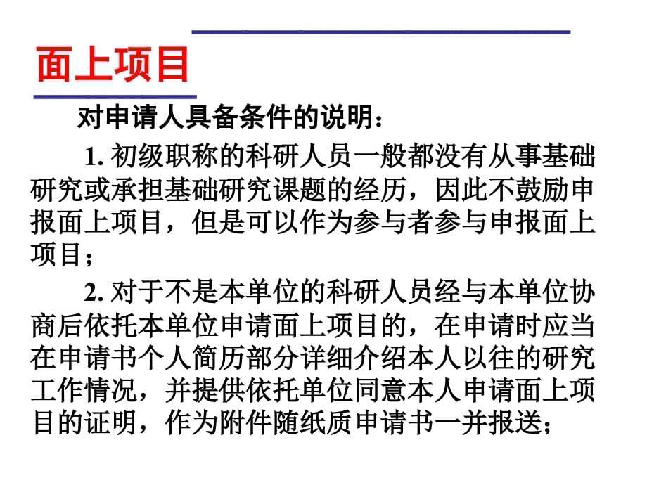 国家自然科学基金项目管理办法情况说明课件_第5页