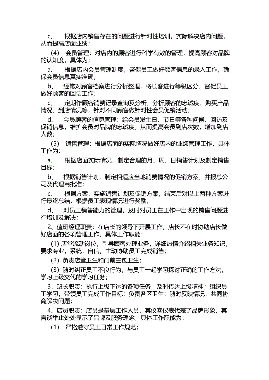 中国移动指定专营店手机专卖店管理制度_第2页