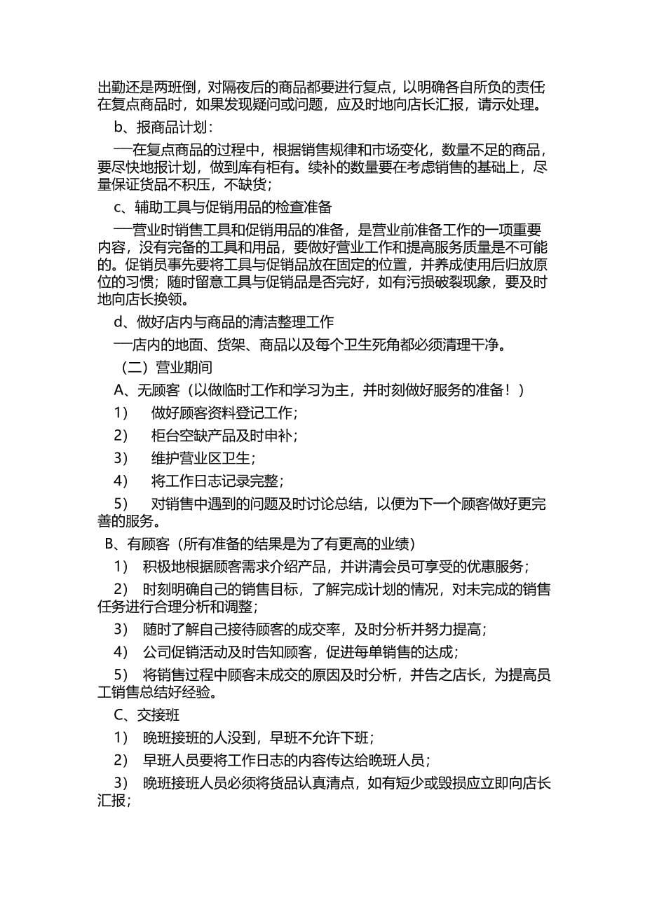 中国移动指定专营店手机专卖店管理制度_第5页