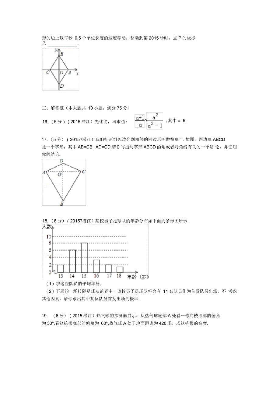 湖北省仙桃市中考数学试卷解析_第3页