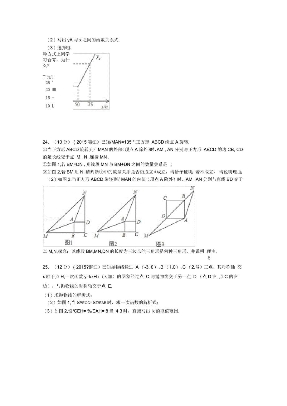 湖北省仙桃市中考数学试卷解析_第5页