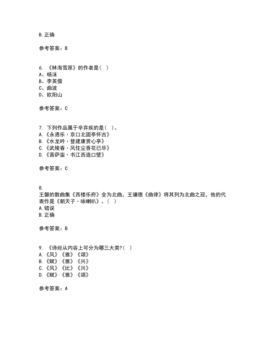 华中师范大学21秋《大学语文》在线作业一答案参考46_第2页