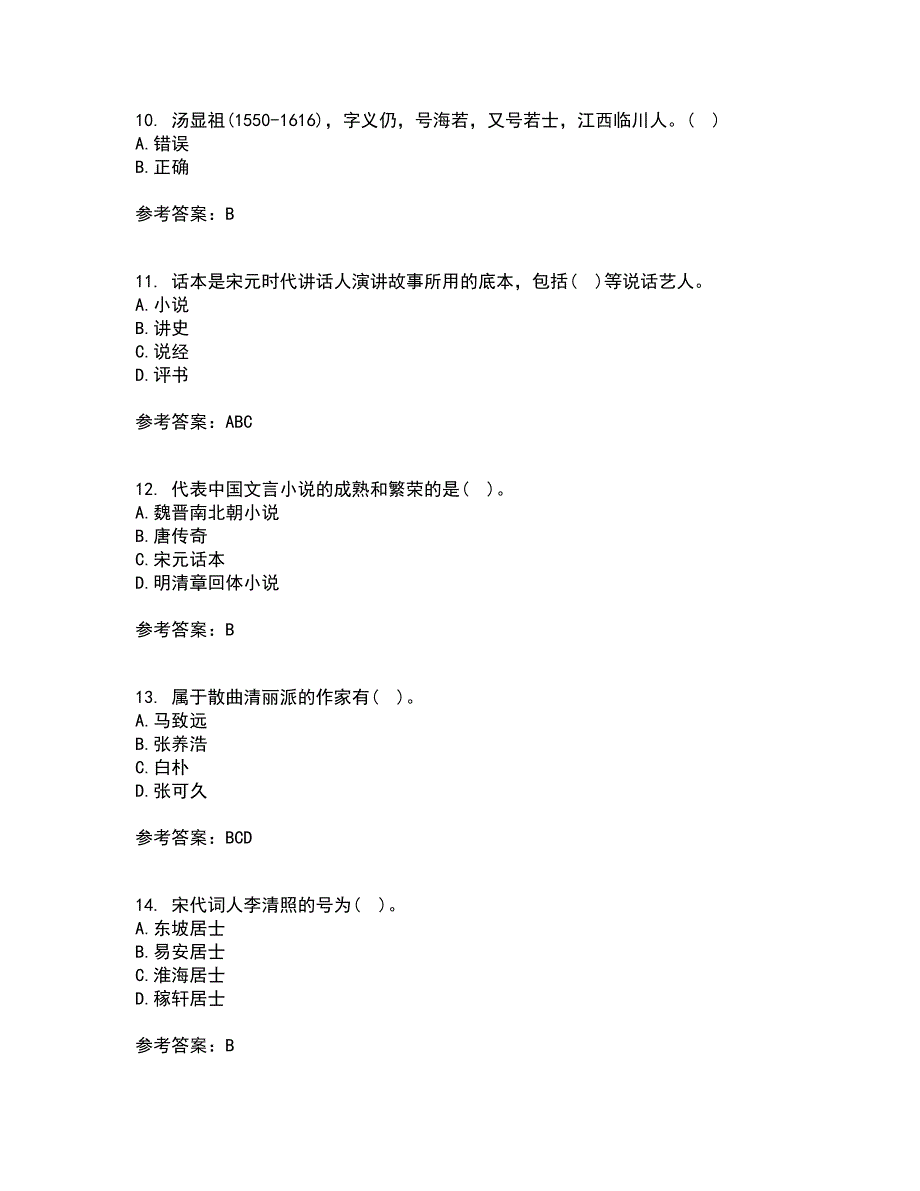 华中师范大学21秋《大学语文》在线作业一答案参考46_第3页