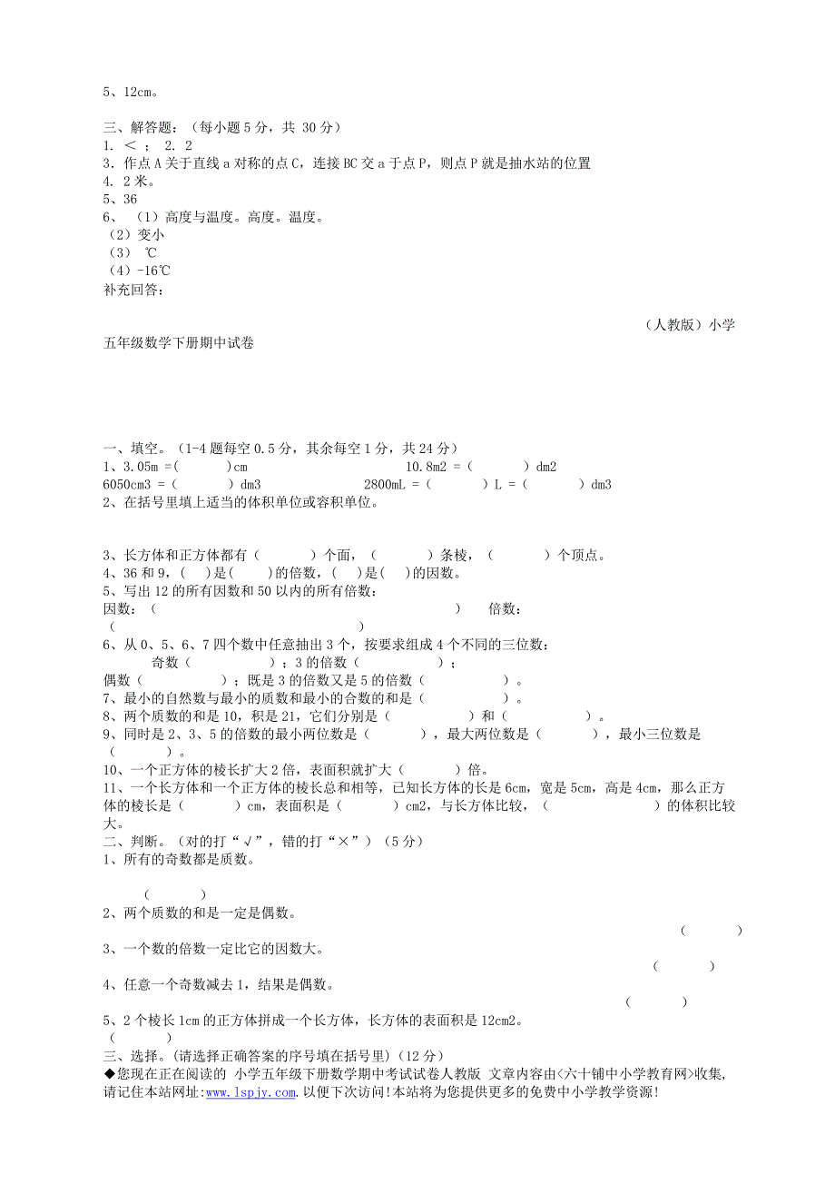 人教版小学五年级数学下册期中试卷及答案_第5页