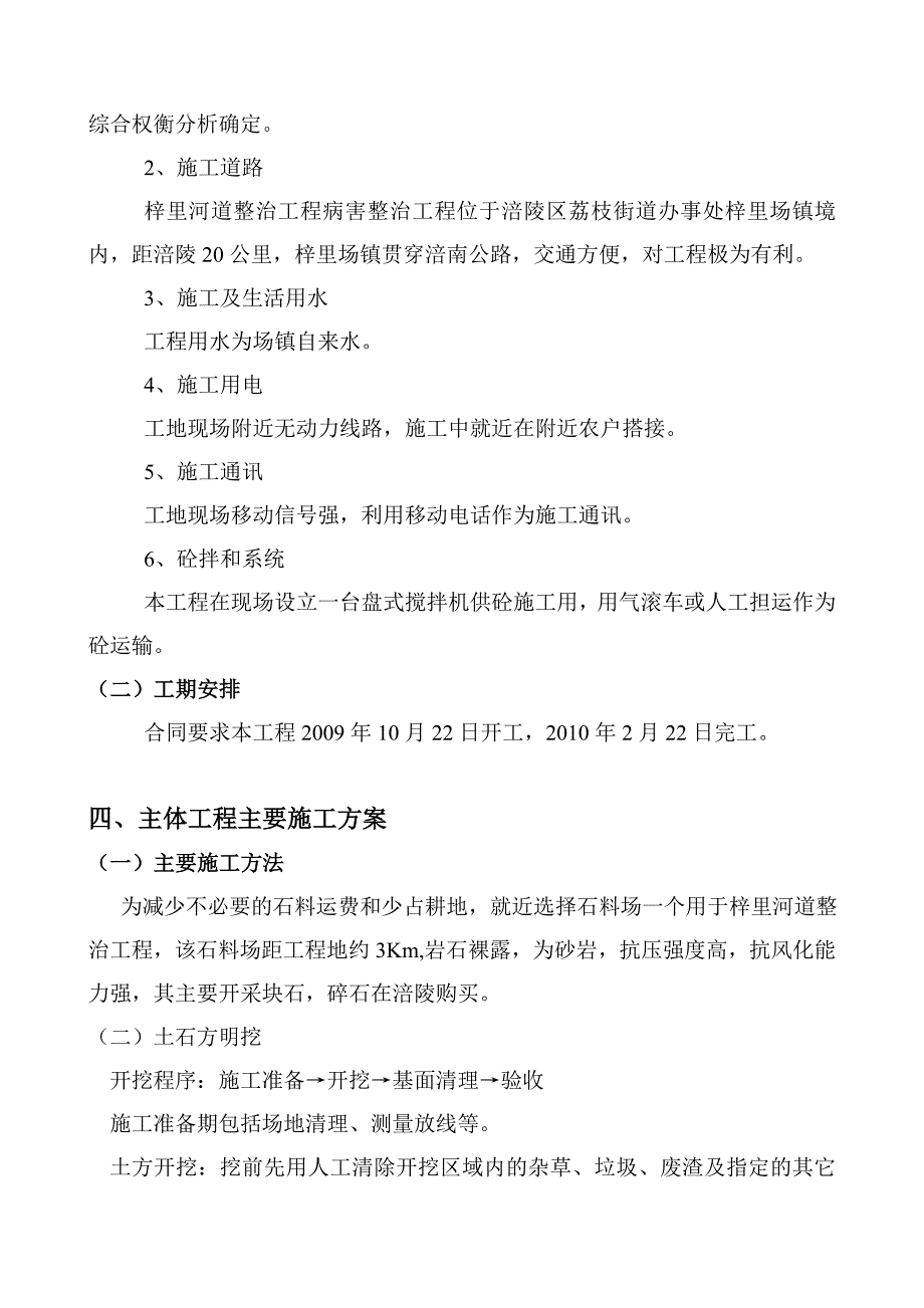 梓里河道整治工程施工管理报告_第4页