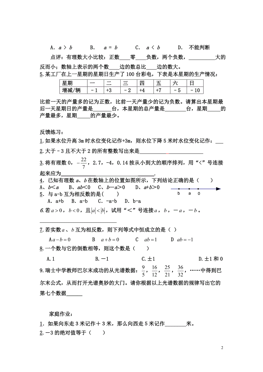 北师版七年级上数学复习资料.doc_第2页