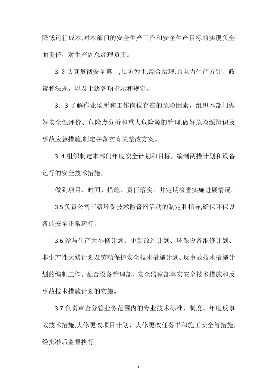 环保部安全责任制_第2页