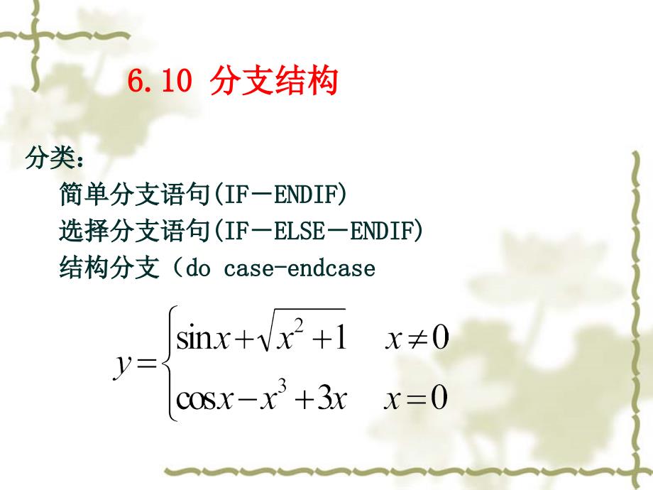 第6章程序设计内容_第3页