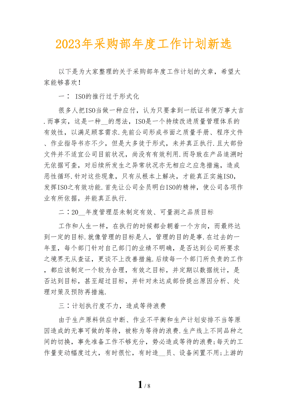 2023年采购部年度工作计划新选_第1页