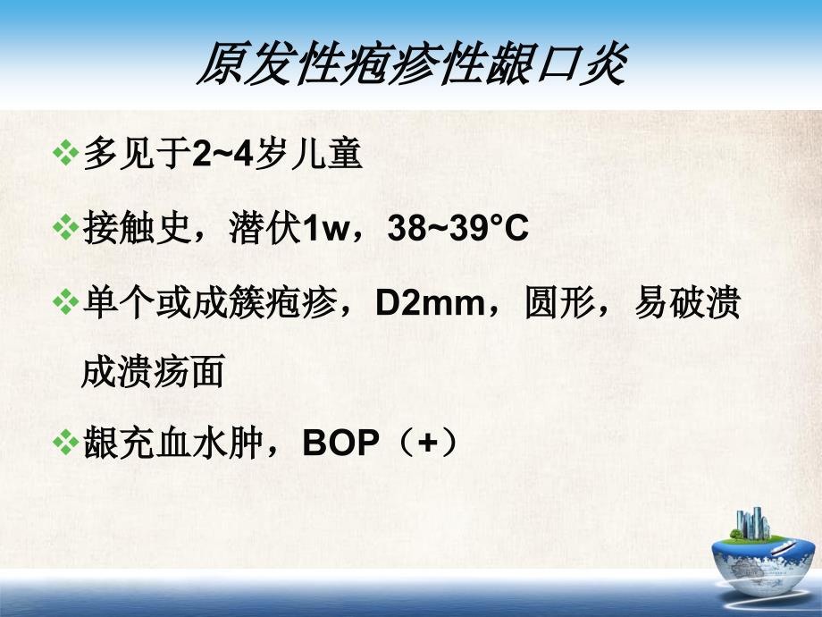 口腔疾病基本用药课件_第5页