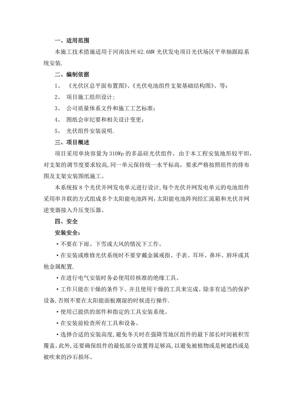 平单轴跟踪系统施工组织方案_第2页