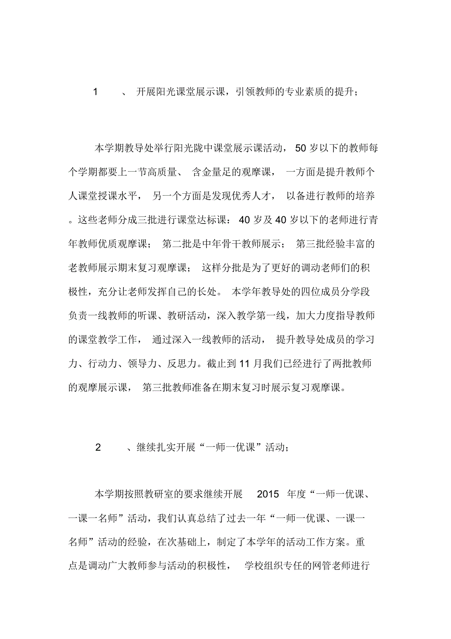 小学教育教学工作汇报材料立足常态高效管理提升质量_第2页