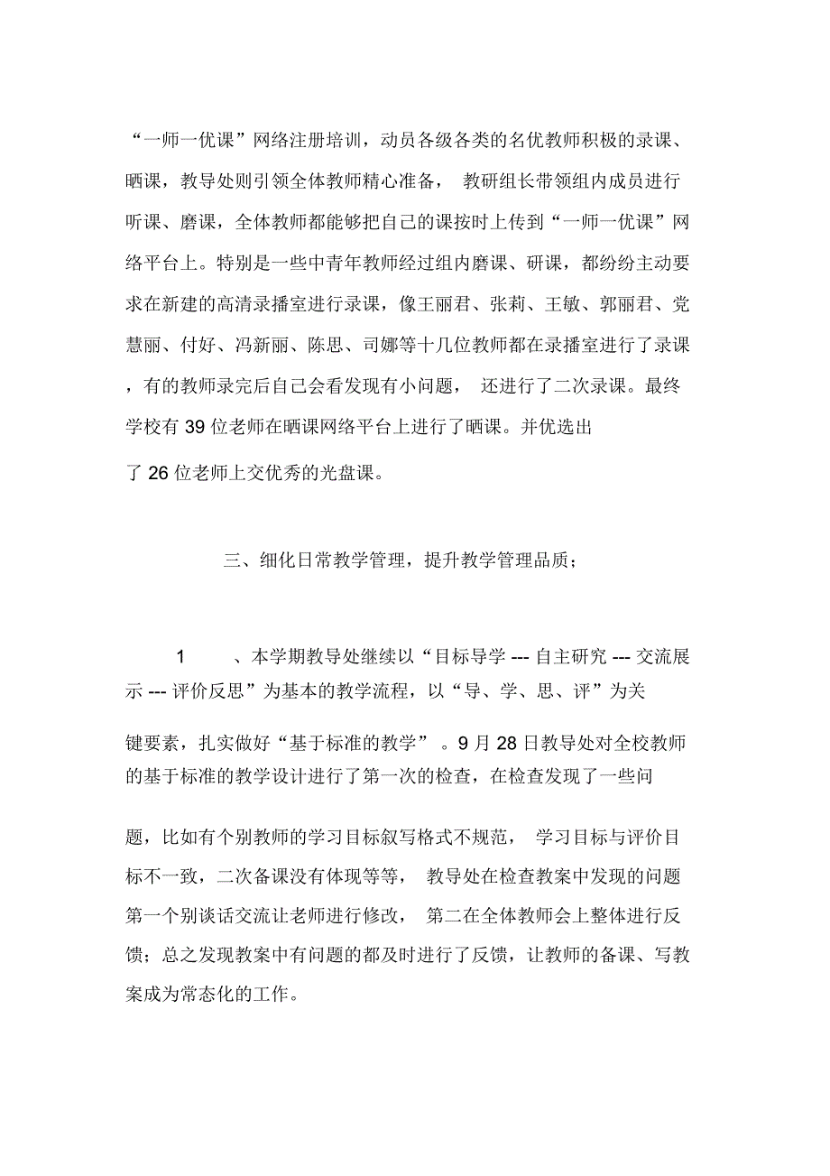 小学教育教学工作汇报材料立足常态高效管理提升质量_第3页