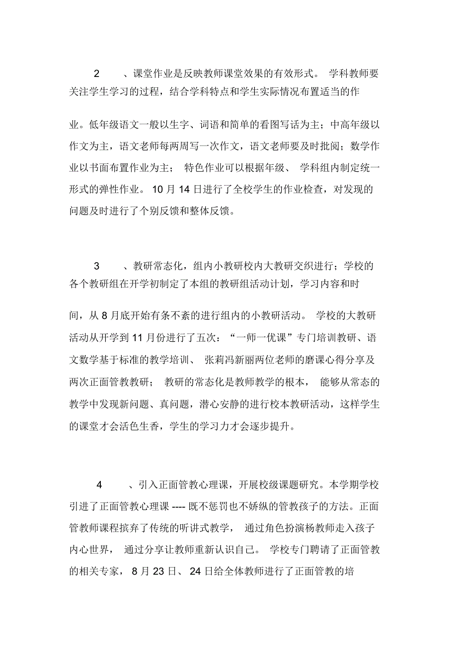 小学教育教学工作汇报材料立足常态高效管理提升质量_第4页