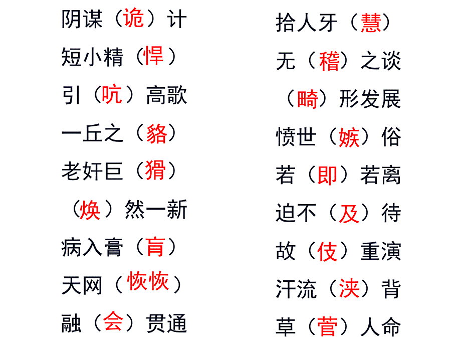 容易写错的字字形检测解析_第4页