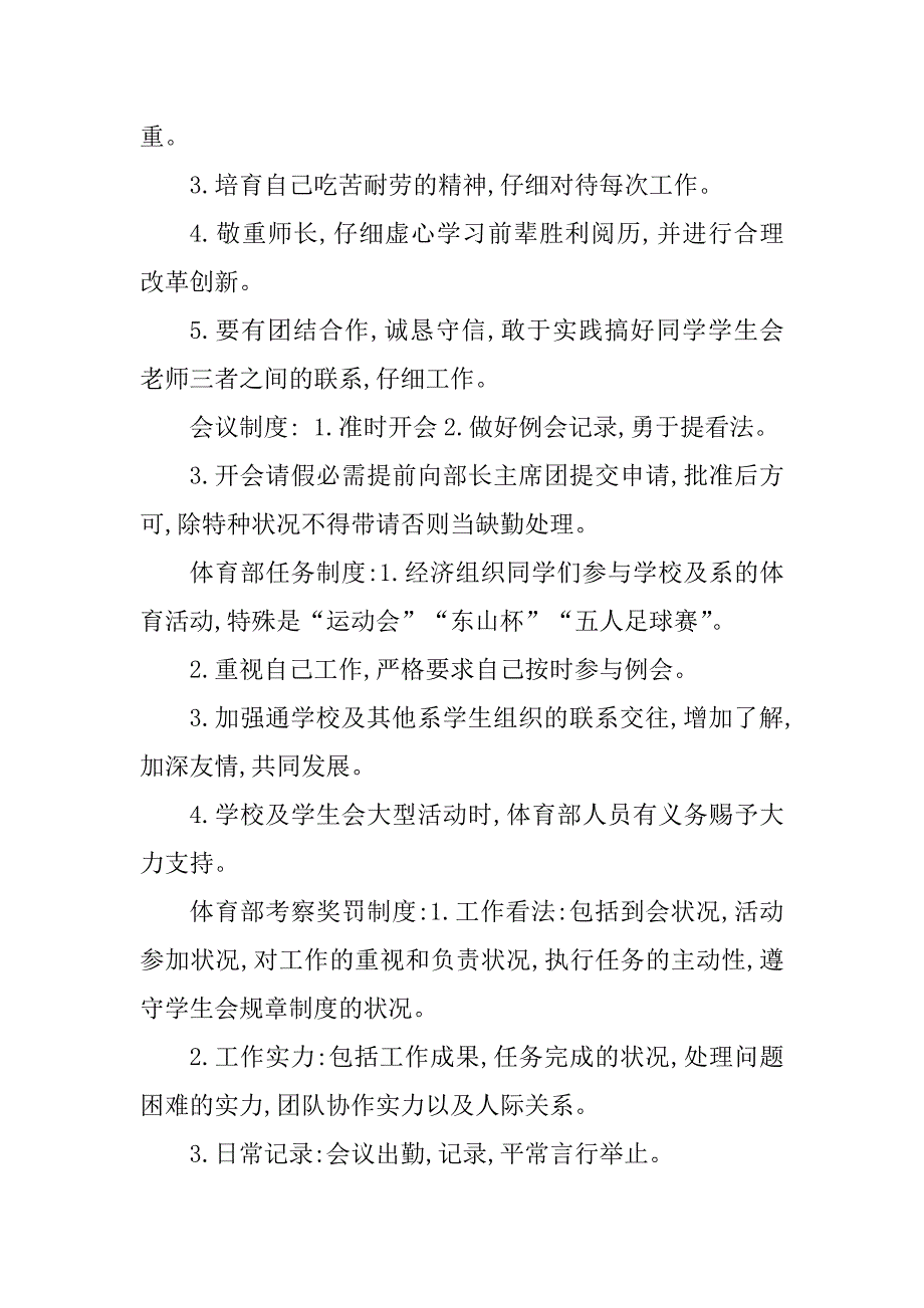 2023年机电工程系管理制度4篇_第3页