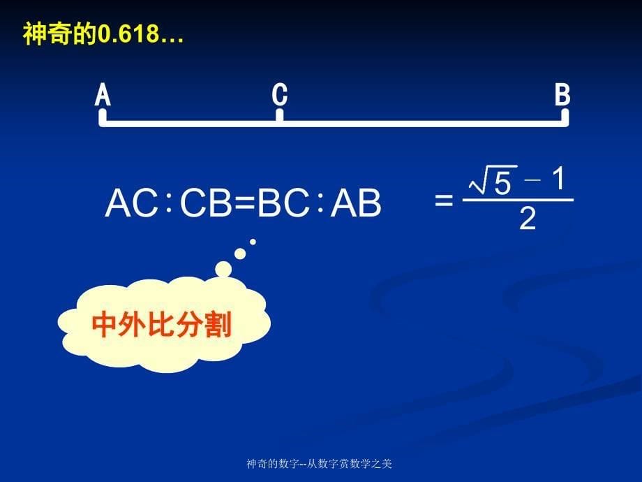 神奇的数字--从数字赏数学之美_第5页