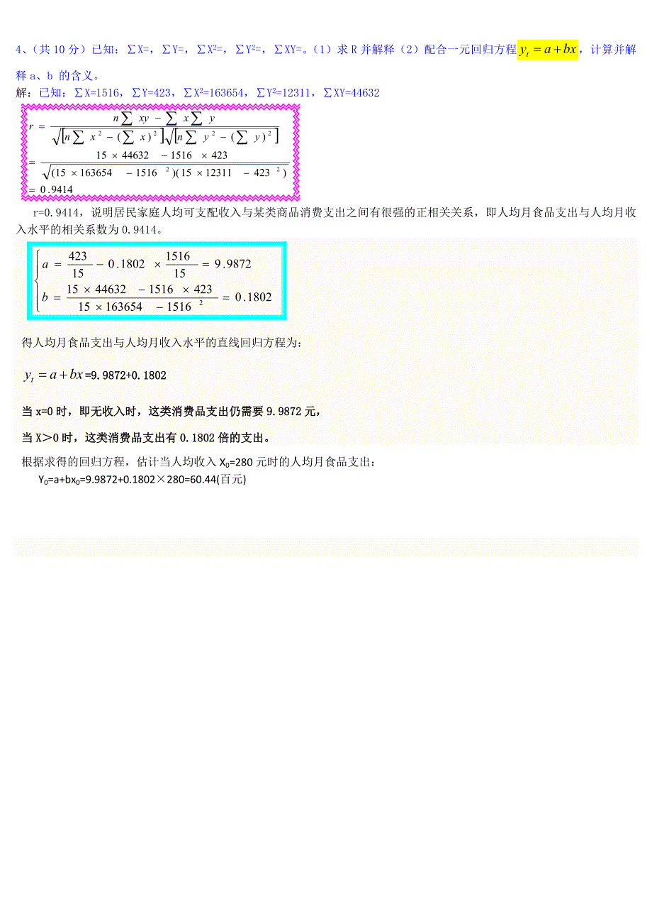 应用统计简答和计算参考答案_第3页