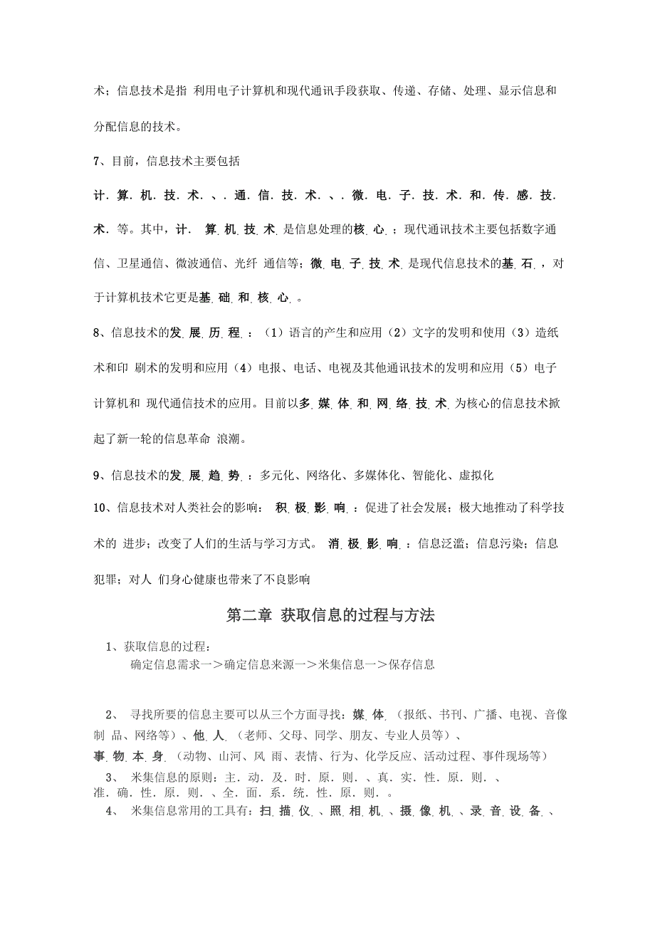 信息技术基础课程知识_第2页