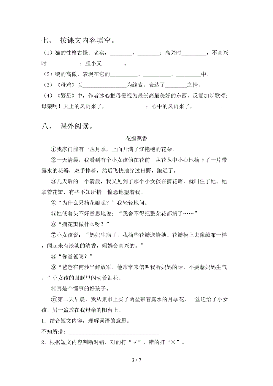 四年级语文上学期期中考试最新_第3页