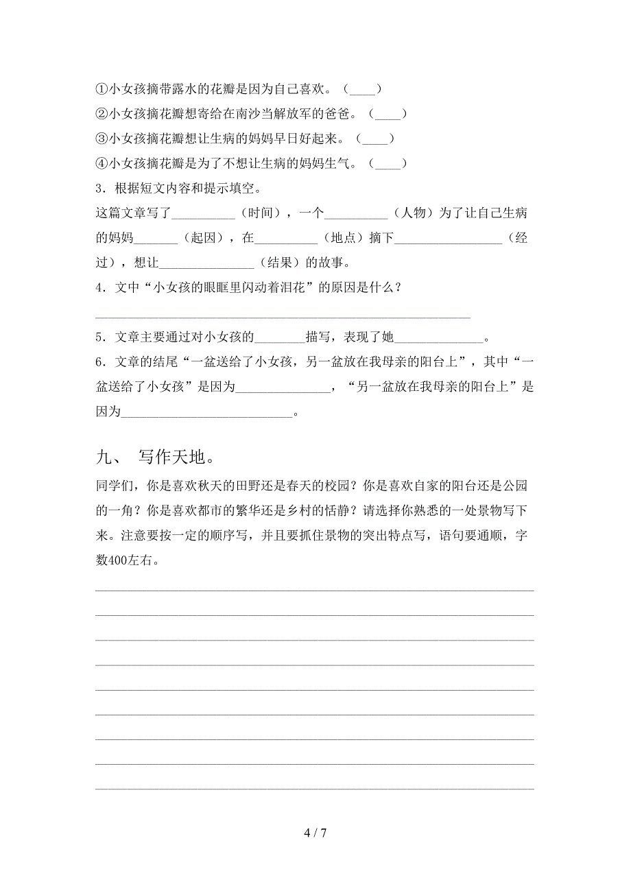 四年级语文上学期期中考试最新_第4页