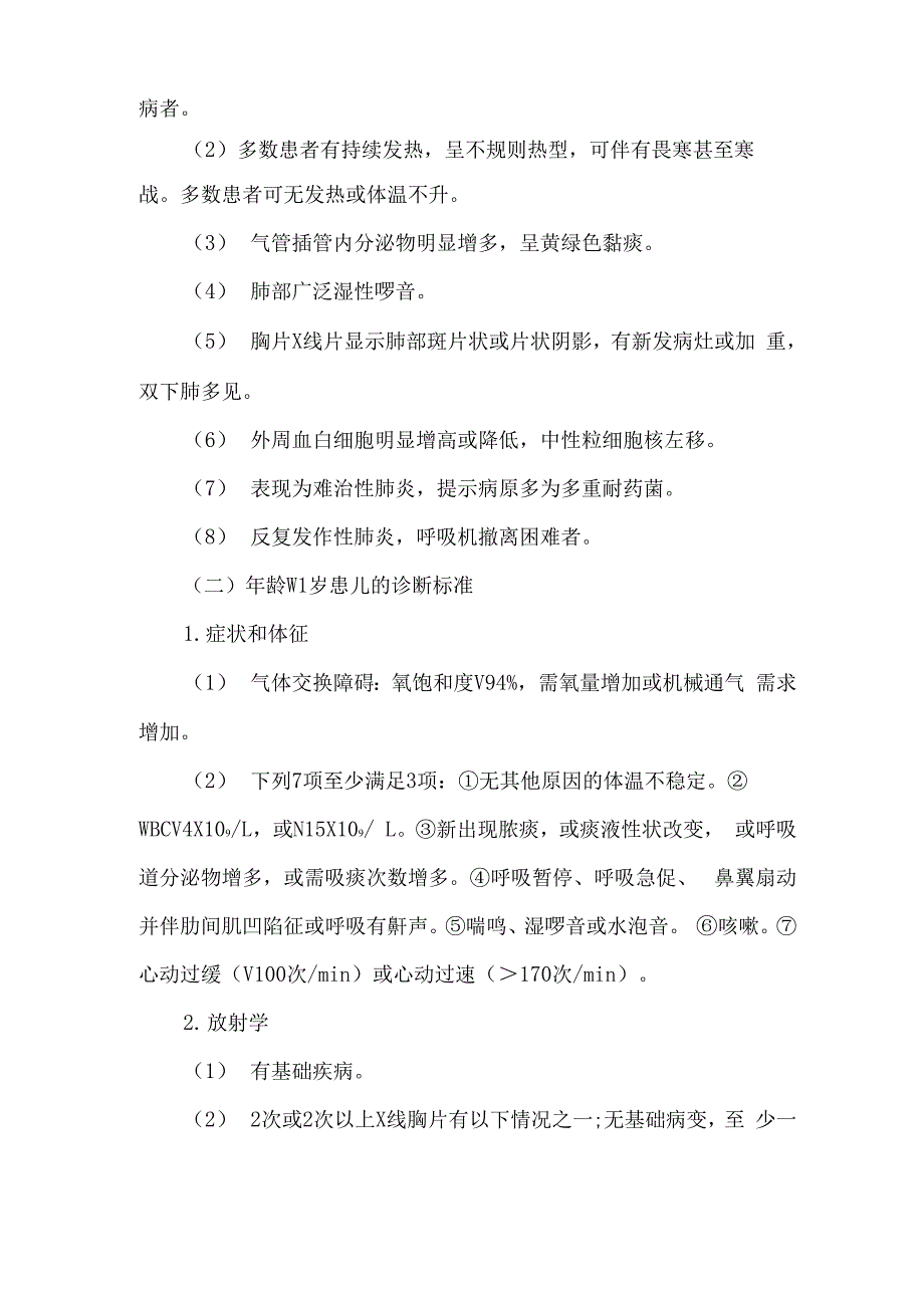 呼吸机相关肺炎的预防与控制_第3页