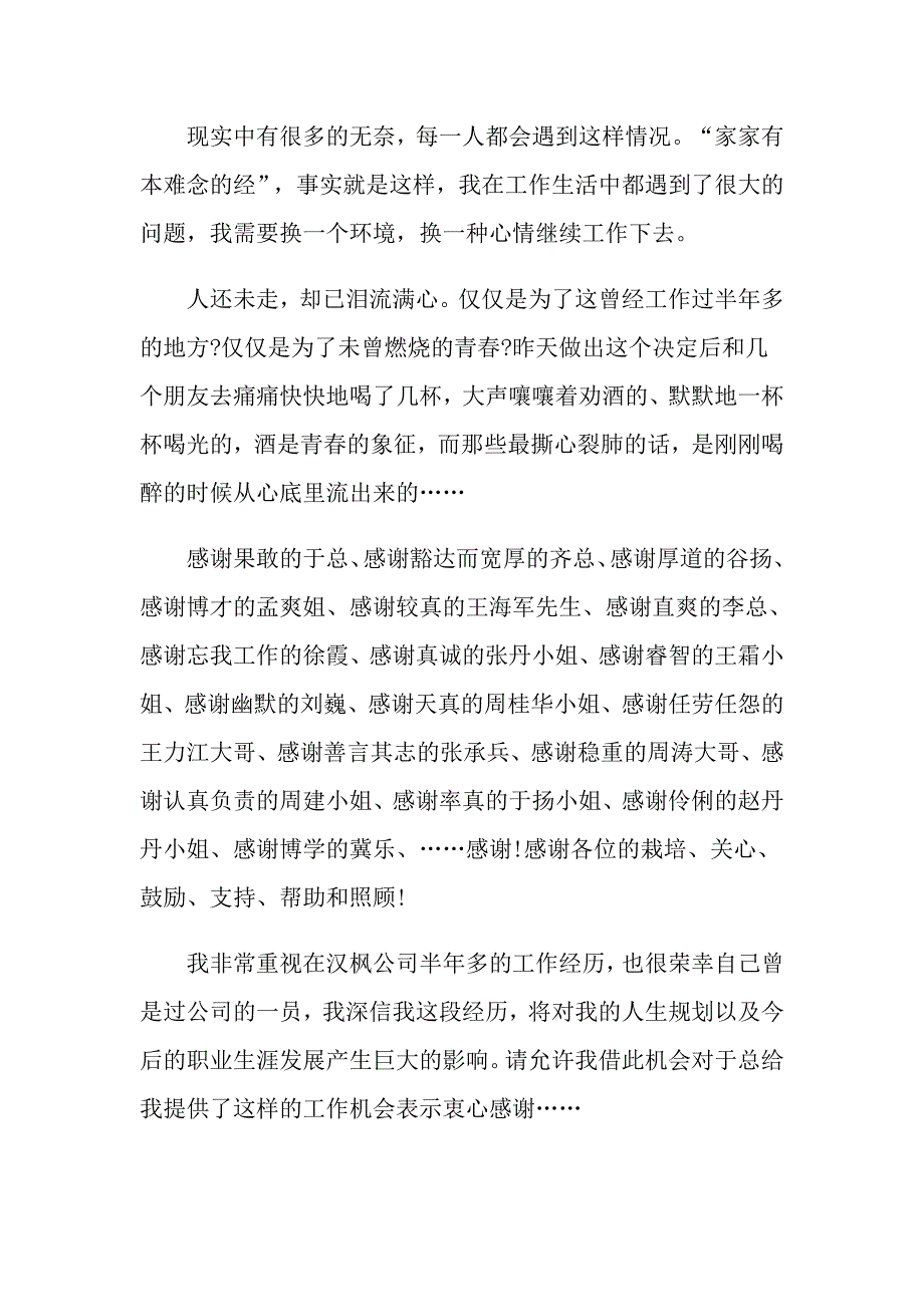 公司辞职报告3篇【新编】_第4页